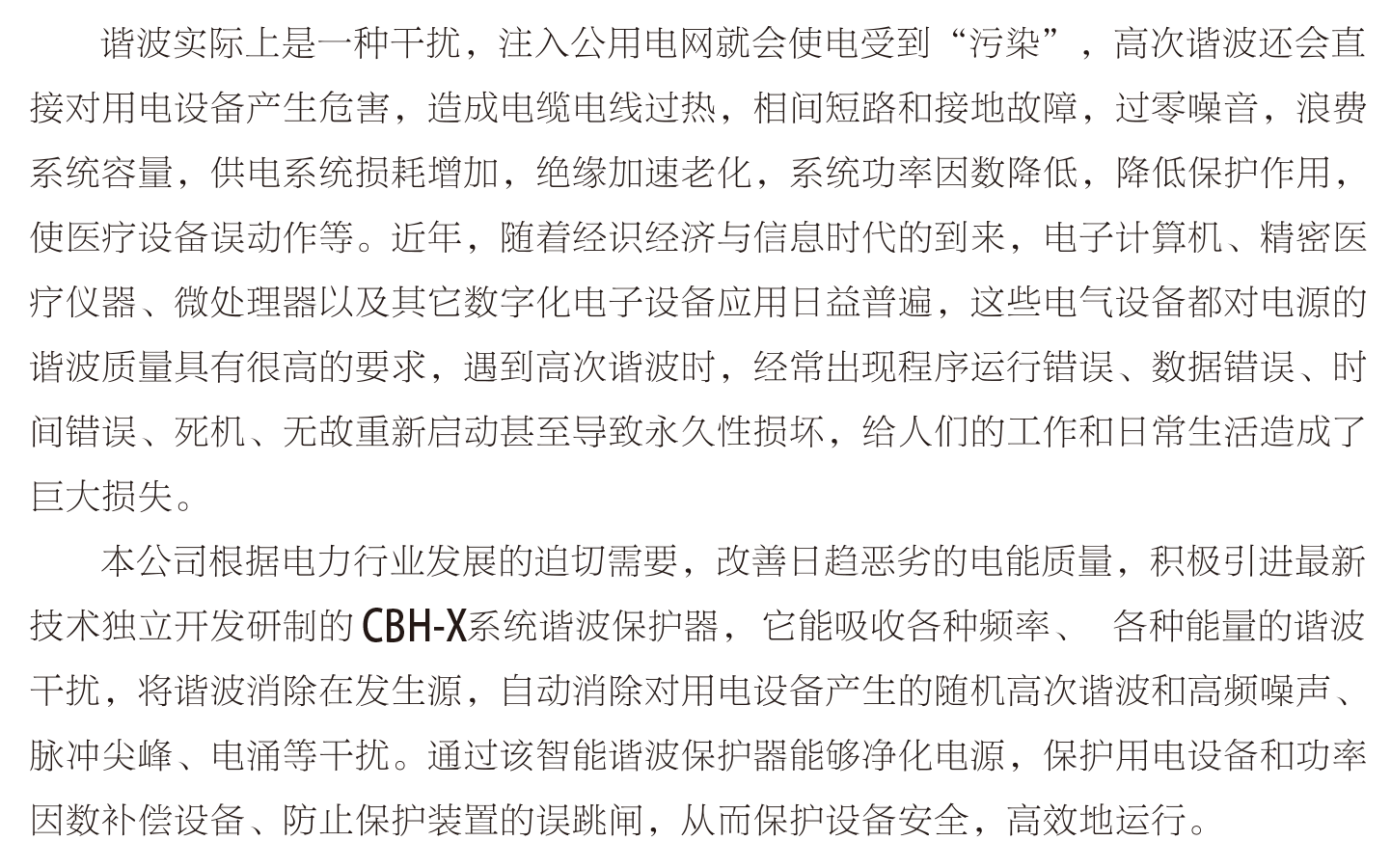 谐波保护器概述.png